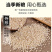 施瓦茨高粱米350g/袋
