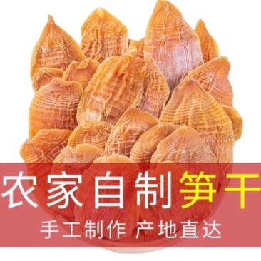 笋干鲜嫩玉兰片个大鲜美农家绿色农产品欢迎下单咨询