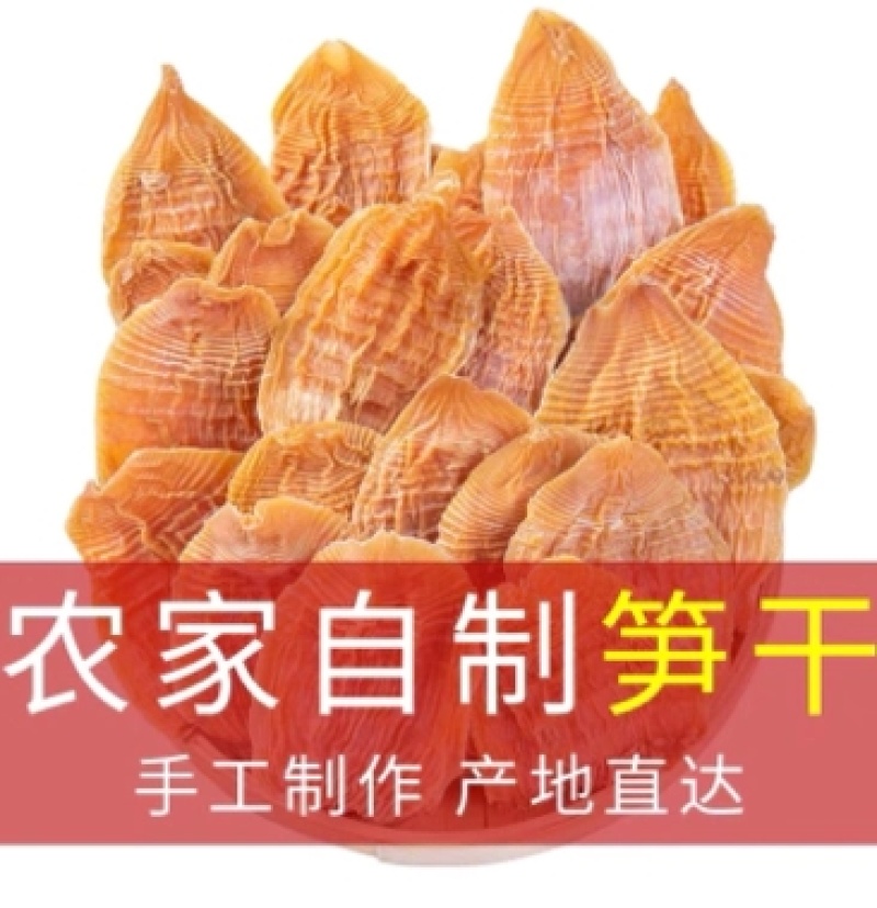 笋干鲜嫩玉兰片个大鲜美农家绿色农产品欢迎下单咨询