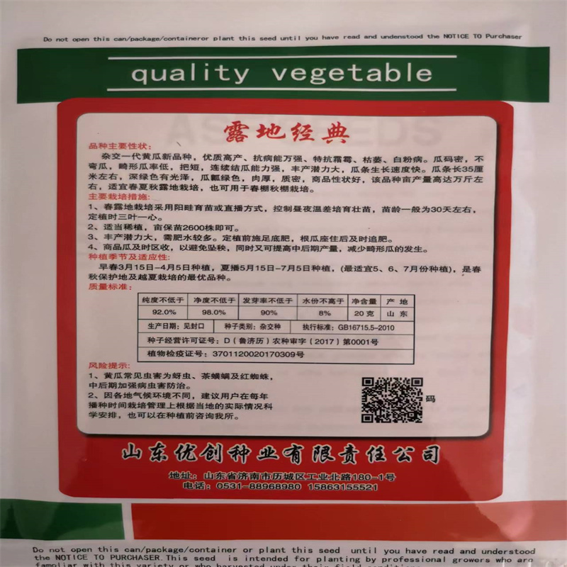 杂交黄瓜种子耐热油亮无嫁接全雌露地经典黄瓜种春夏秋延
