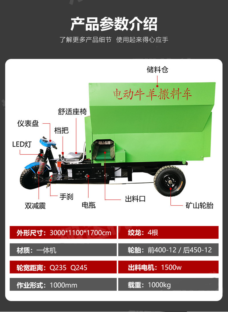 颗粒饲料搅拌撒料机牧畜马牛喂料车三轮车电动撒料车