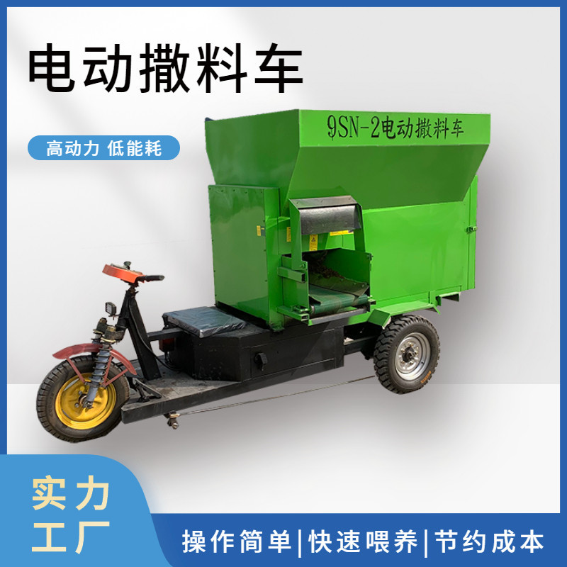 颗粒饲料搅拌撒料机牧畜马牛喂料车三轮车电动撒料车