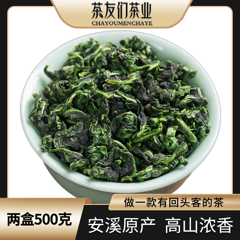 新茶安溪高山铁观音春茶浓香型茶叶兰花香乌龙茶500g袋装