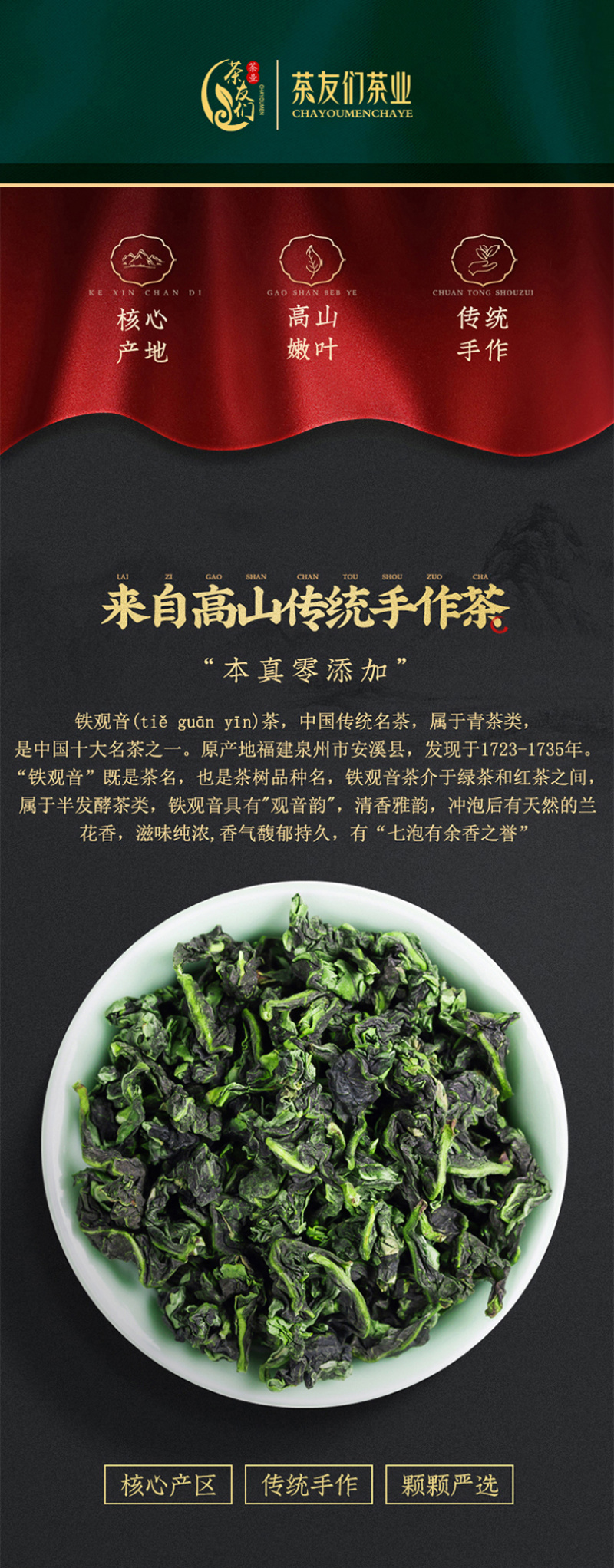 新茶安溪高山铁观音春茶浓香型茶叶兰花香乌龙茶500g袋装