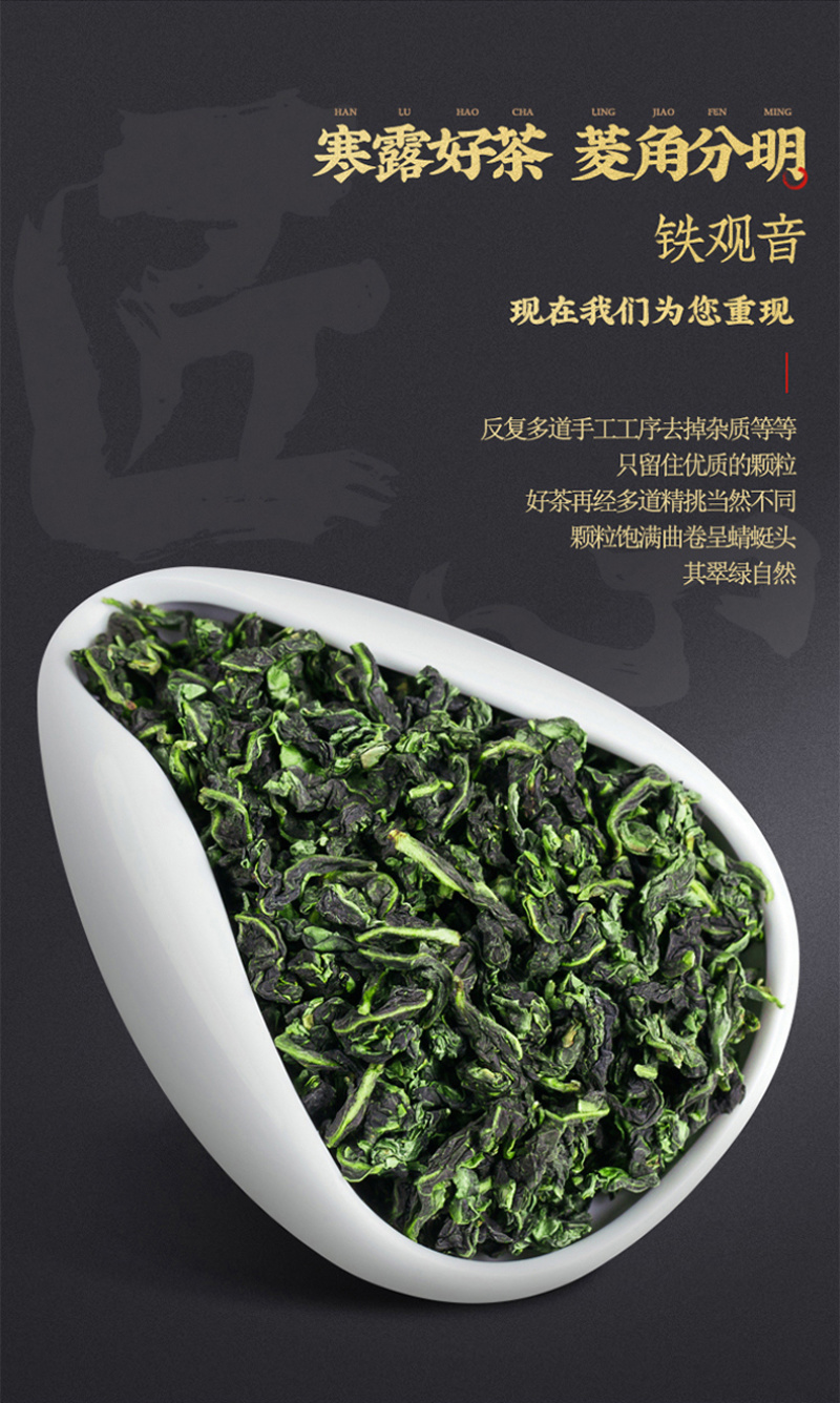 新茶安溪高山铁观音春茶浓香型茶叶兰花香乌龙茶500g袋装