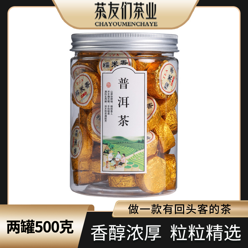 云南勐海糯米香迷你小沱茶小金砖普洱茶熟茶茶叶罐装500g