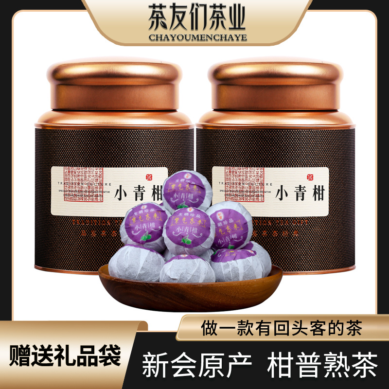 小青柑橘普柑橘8年宫廷普洱茶桔普茶新会陈皮熟茶500g