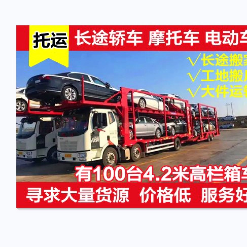 物流运输4.2米6.8米9.6米物流运输业欢迎您的致电