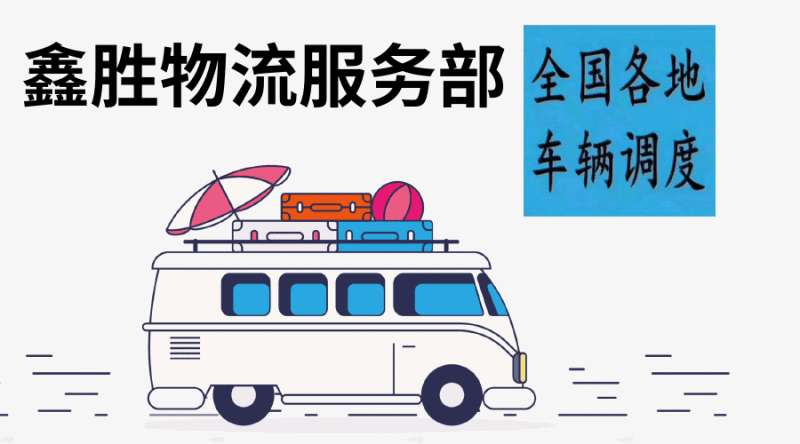 物流运输4.2米6.8米9.6米物流运输业欢迎您的致电