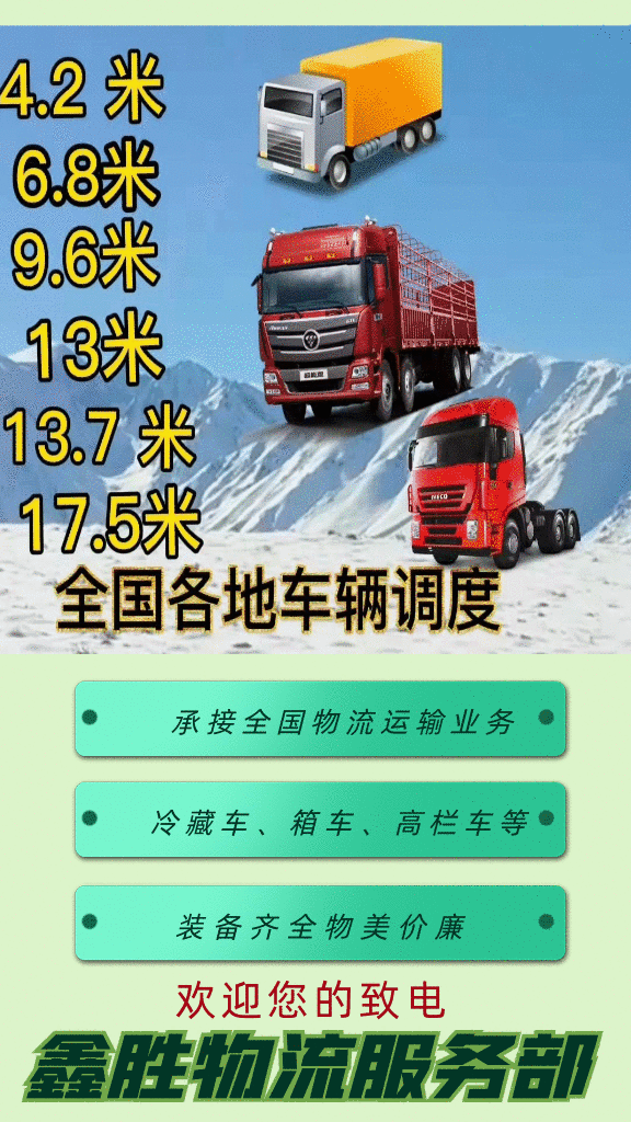 货车承接全国运输业务4.2米6.8米9.6米13米车