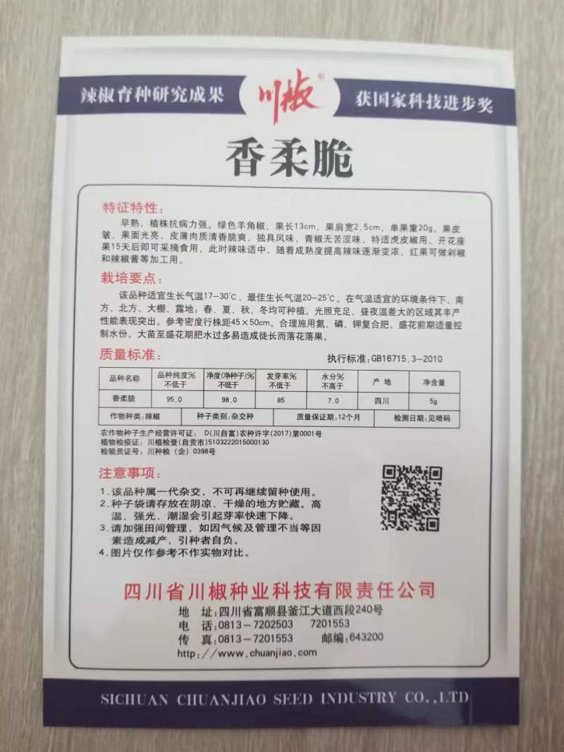 四川辣椒种子川椒种业|辣椒种子|香柔脆