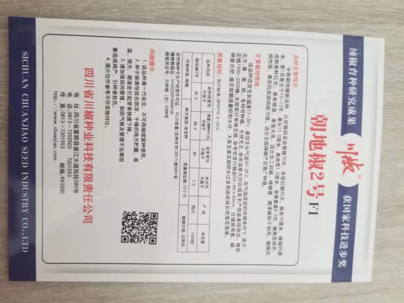 川椒种业四川辣椒种子朝地椒2号1000粒/袋