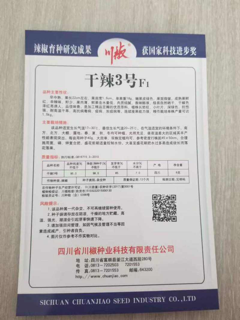 四川辣椒种子川椒种业干辣3号辣椒种子8g/袋