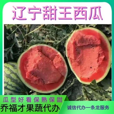 西瓜精品甜王西瓜正在大量上市中，红瓤黑籽糖度13