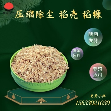 厂家供应稻壳压缩稻壳散壳做酒做醋用稻壳枕芯填充稻壳