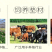 厂家供应稻壳压缩稻壳散壳做酒做醋用稻壳枕芯填充稻壳