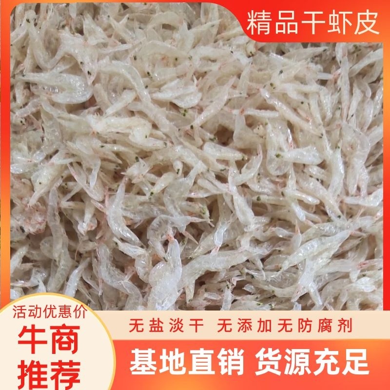 广东新鲜烘干生虾皮，足干，白净，煲汤鲜美放心食用