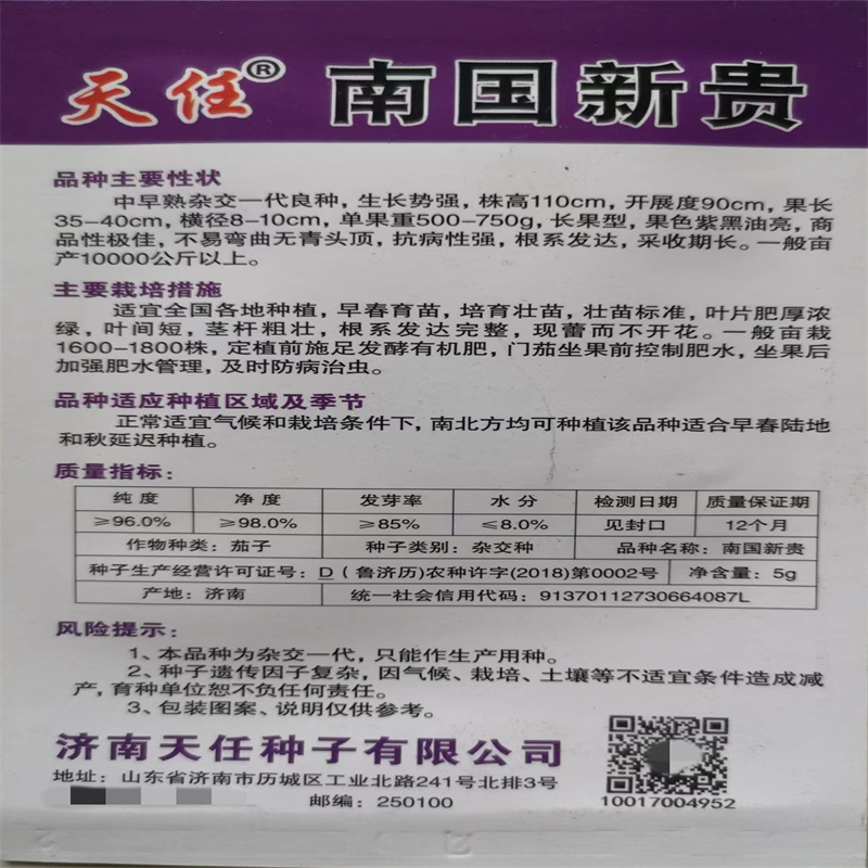 南国新贵茄子种子长果型紫黑油亮长茄种子高产