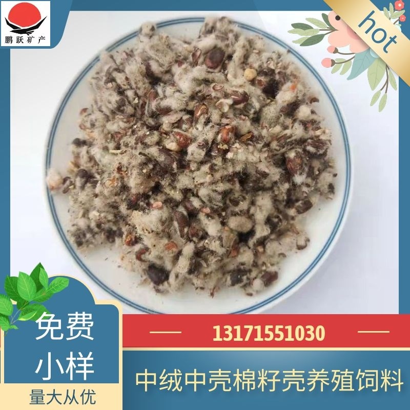 【精选好货】优质棉籽壳压缩包装棉籽壳中壳中绒食用菌