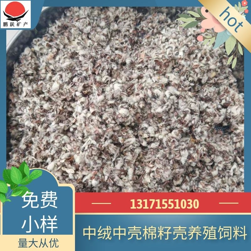 【精选好货】优质棉籽壳压缩包装棉籽壳中壳中绒食用菌