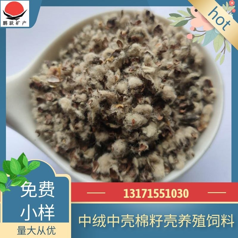 【精选好货】优质棉籽壳压缩包装棉籽壳中壳中绒食用菌