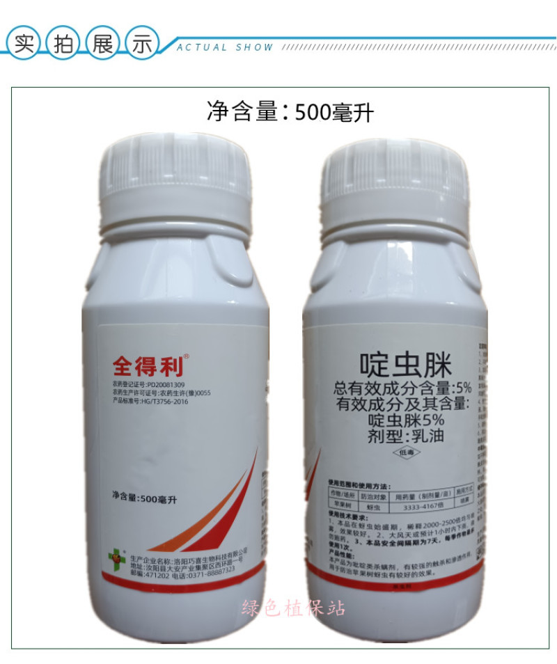 5%啶虫脒杀虫剂抗性蚜虫白粉虱蓟马潜叶蛾盲蝽蟓等
