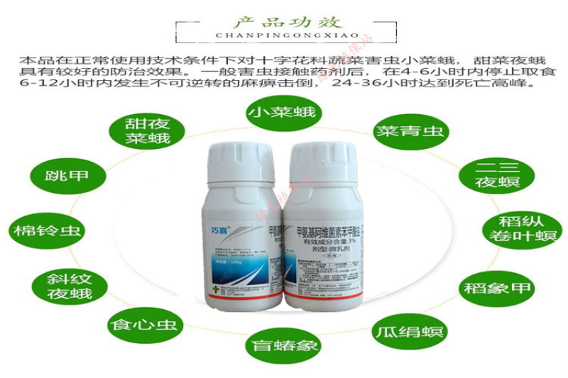 3%甲维盐甲氨基阿维菌素苯甲酸盐小菜蛾菜青虫杀虫剂