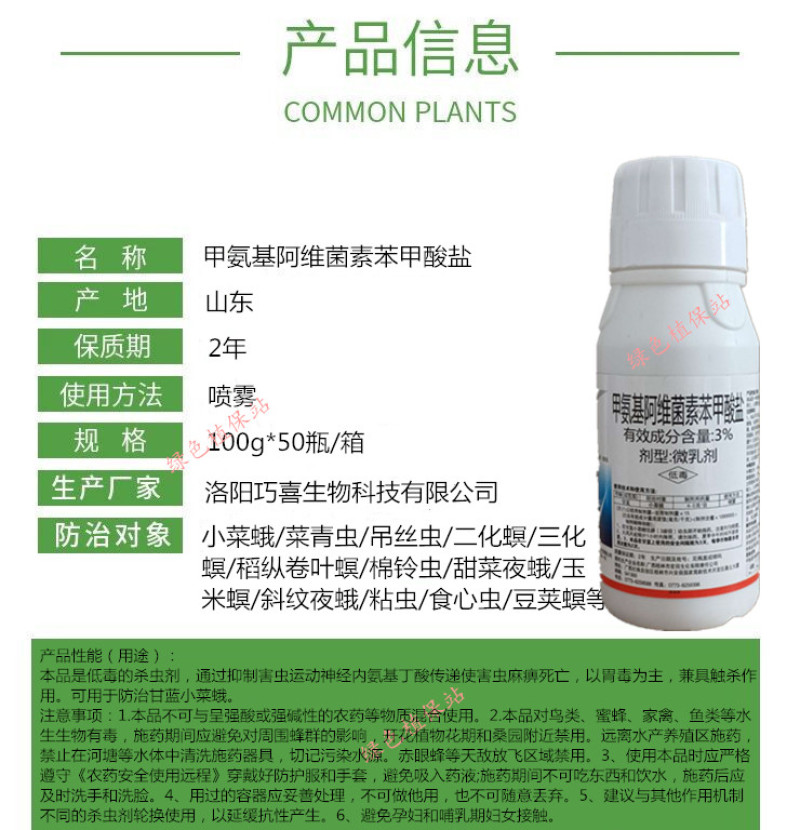 3%甲维盐甲氨基阿维菌素苯甲酸盐小菜蛾菜青虫杀虫剂