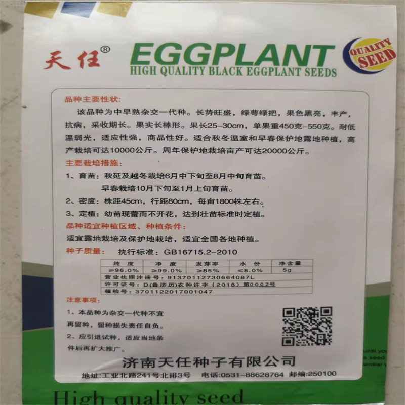 超布尔茄子种子杂交黑茄子种子黑又亮大田蔬菜基地高产抗病