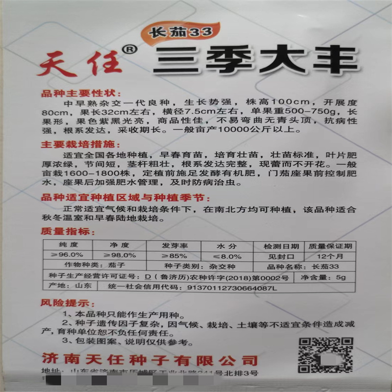 茄子种子紫黑色长茄种子三季大丰四季高产紫玉长茄种子