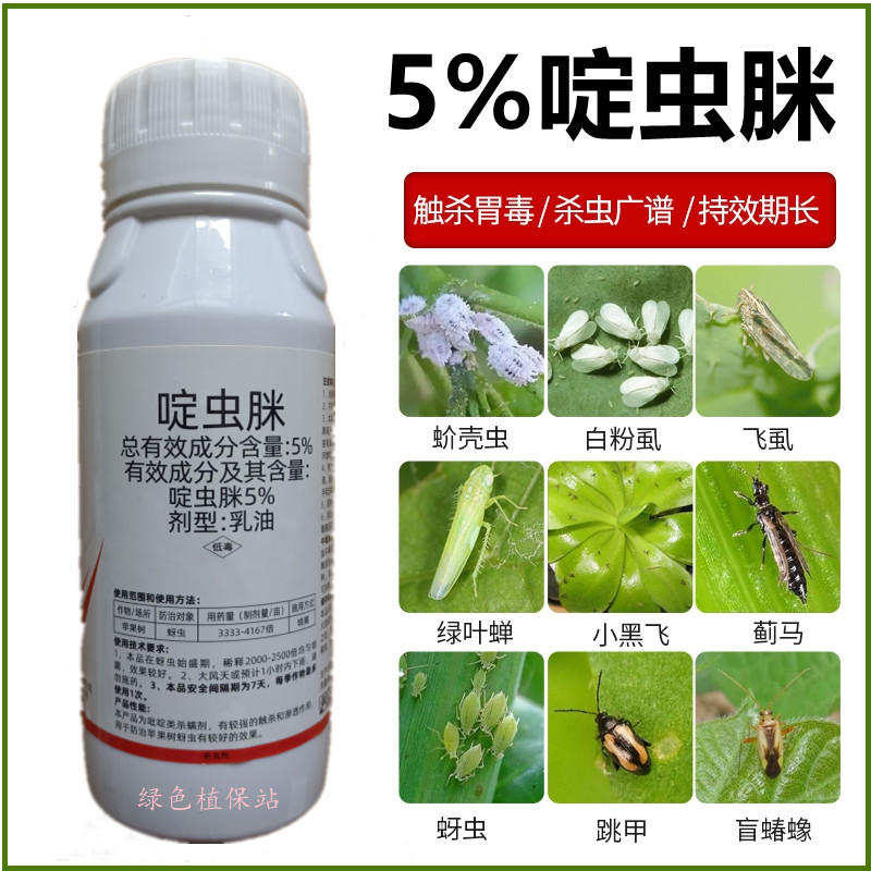 5%啶虫脒杀虫剂防治桃树西瓜蚜虫绿叶蝉蓟马飞虱等
