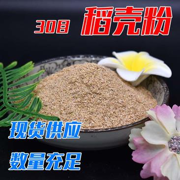 {好货源}稻壳粉厂家供应各型号稻壳粉质量保证价位低