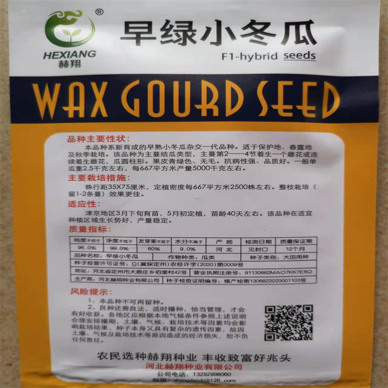 早绿小冬瓜种子