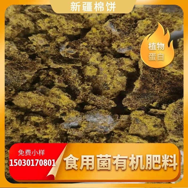 厂家常年供应羊牛饲料新疆棉饼优良饲料添加棉饼质优价廉