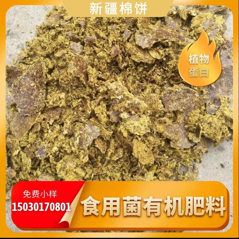 厂家常年供应羊牛饲料新疆棉饼优良饲料添加棉饼质优价廉