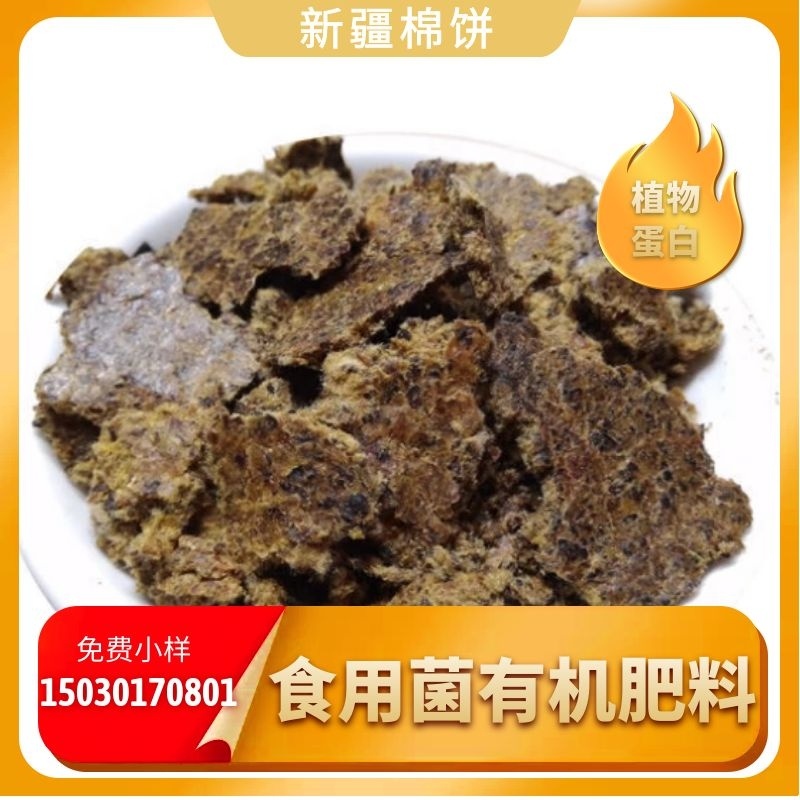厂家常年供应羊牛饲料新疆棉饼优良饲料添加棉饼质优价廉