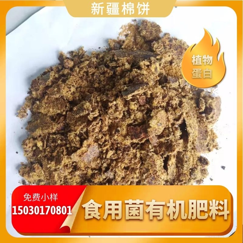 厂家常年供应羊牛饲料新疆棉饼优良饲料添加棉饼质优价廉