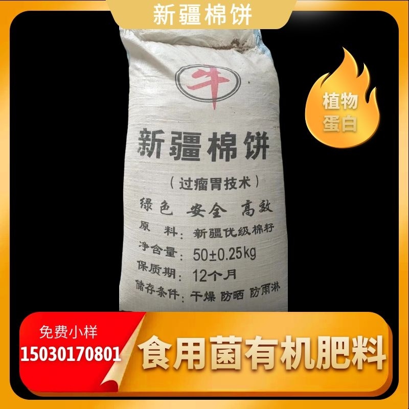 厂家常年供应羊牛饲料新疆棉饼优良饲料添加棉饼质优价廉