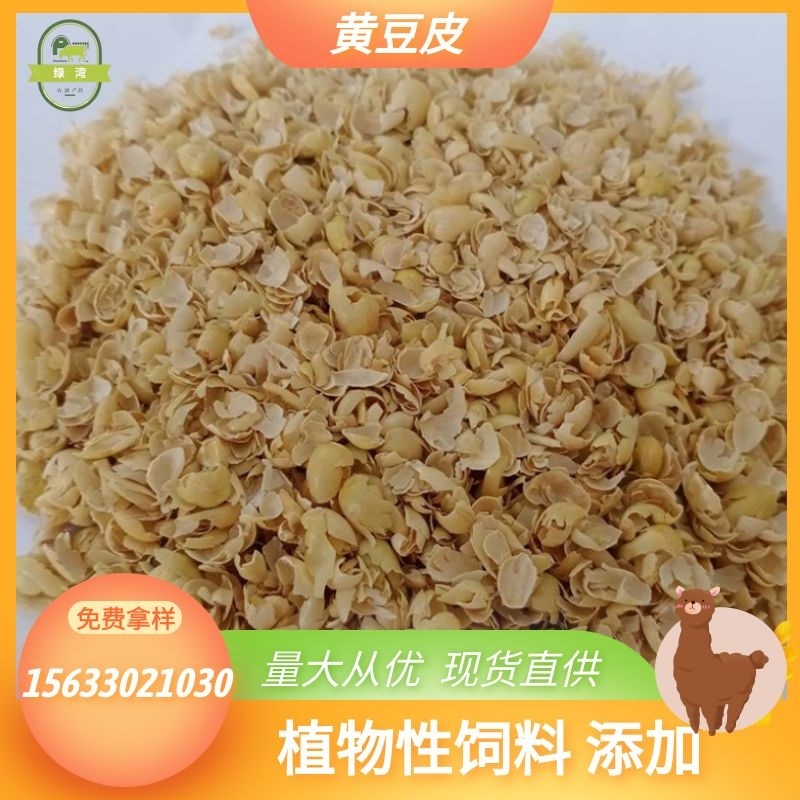 【特价优惠】精选黄豆皮，品质上乘，大量出售，货真价实！