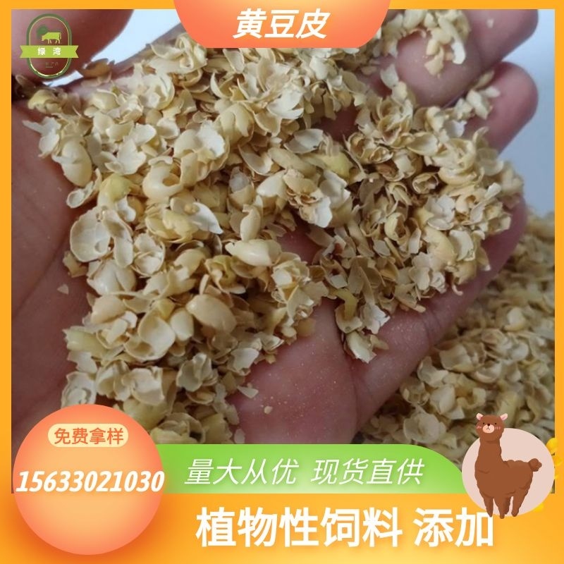 【特价优惠】精选黄豆皮，品质上乘，大量出售，货真价实！