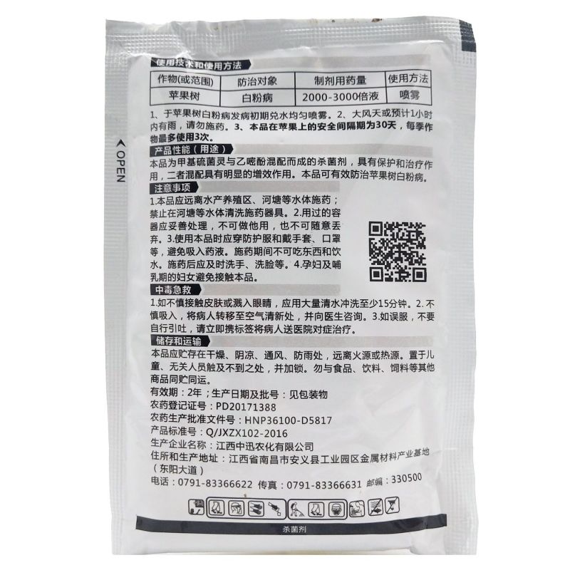 洗白70%甲硫乙嘧酚苹果白粉病黄瓜甜瓜白粉病果树蔬菜杀