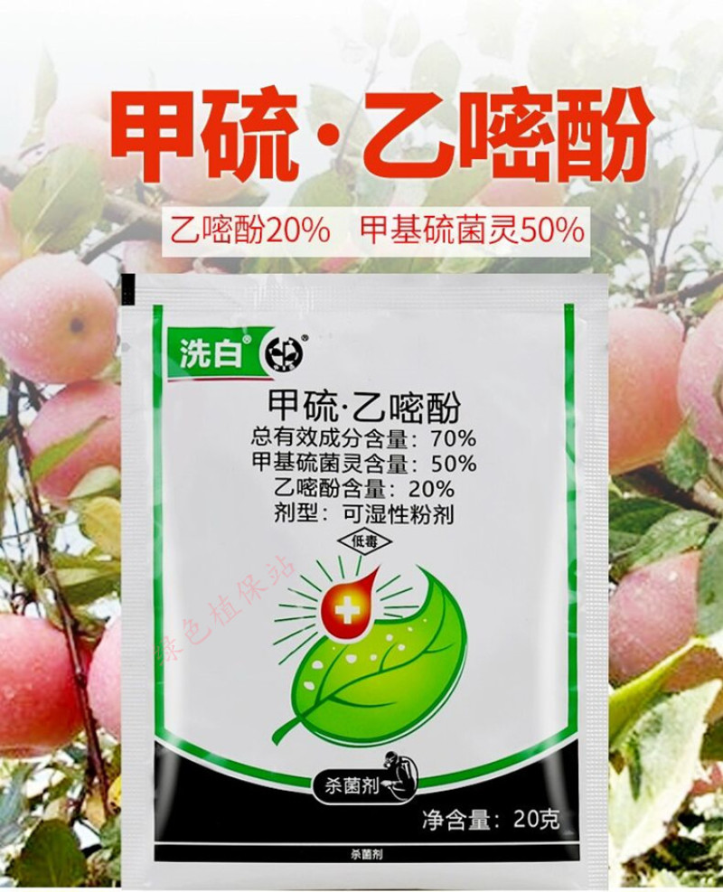 洗白70%甲硫乙嘧酚苹果白粉病黄瓜甜瓜白粉病果树蔬菜杀