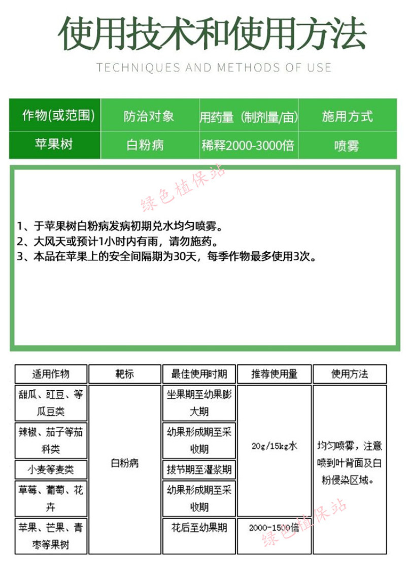 洗白70%甲硫乙嘧酚苹果白粉病黄瓜甜瓜白粉病果树蔬菜杀