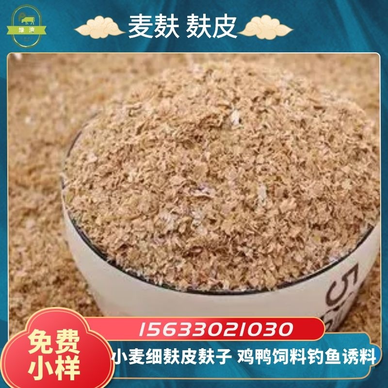 优质新鲜麦麸大小片混合麦麸质量有保障厂家直发猪牛羊饲料
