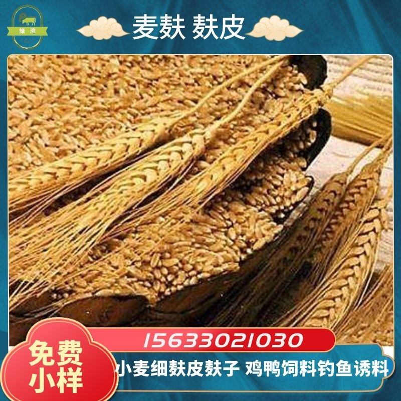 优质新鲜麦麸大小片混合麦麸质量有保障厂家直发猪牛羊饲料