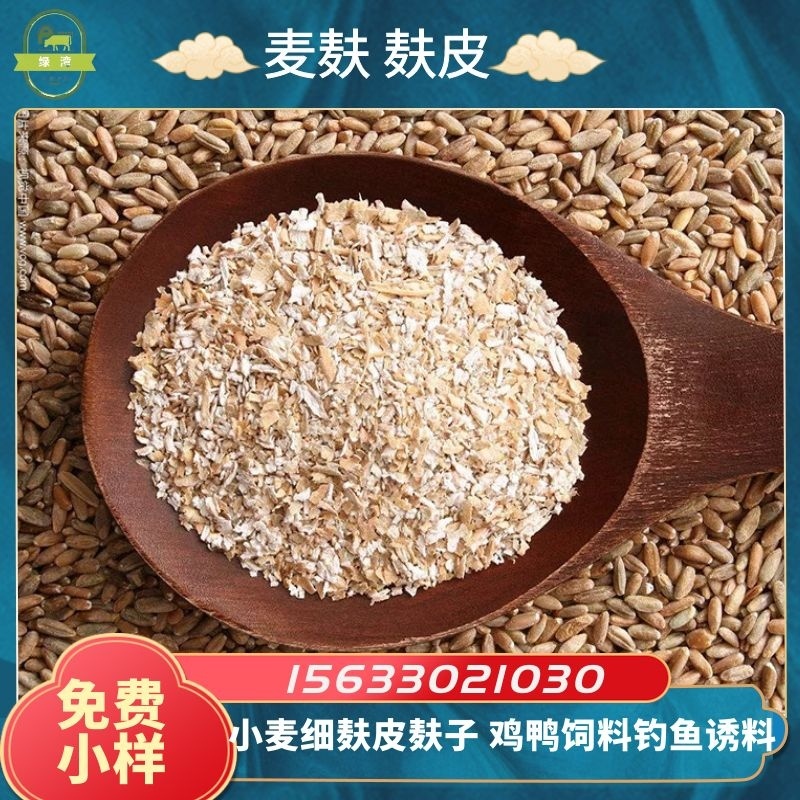优质新鲜麦麸大小片混合麦麸质量有保障厂家直发猪牛羊饲料