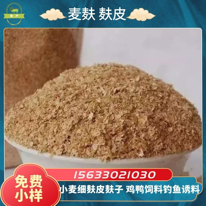 优质新鲜麦麸大小片混合麦麸质量有保障厂家直发猪牛羊饲料