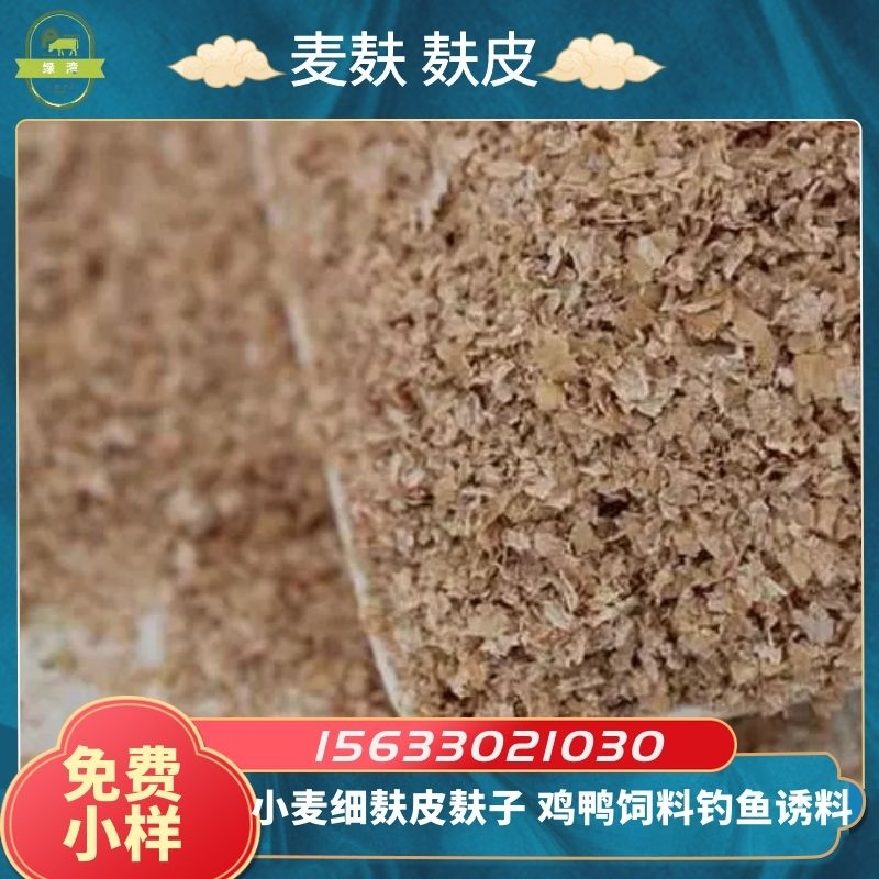 优质新鲜麦麸大小片混合麦麸质量有保障厂家直发猪牛羊饲料