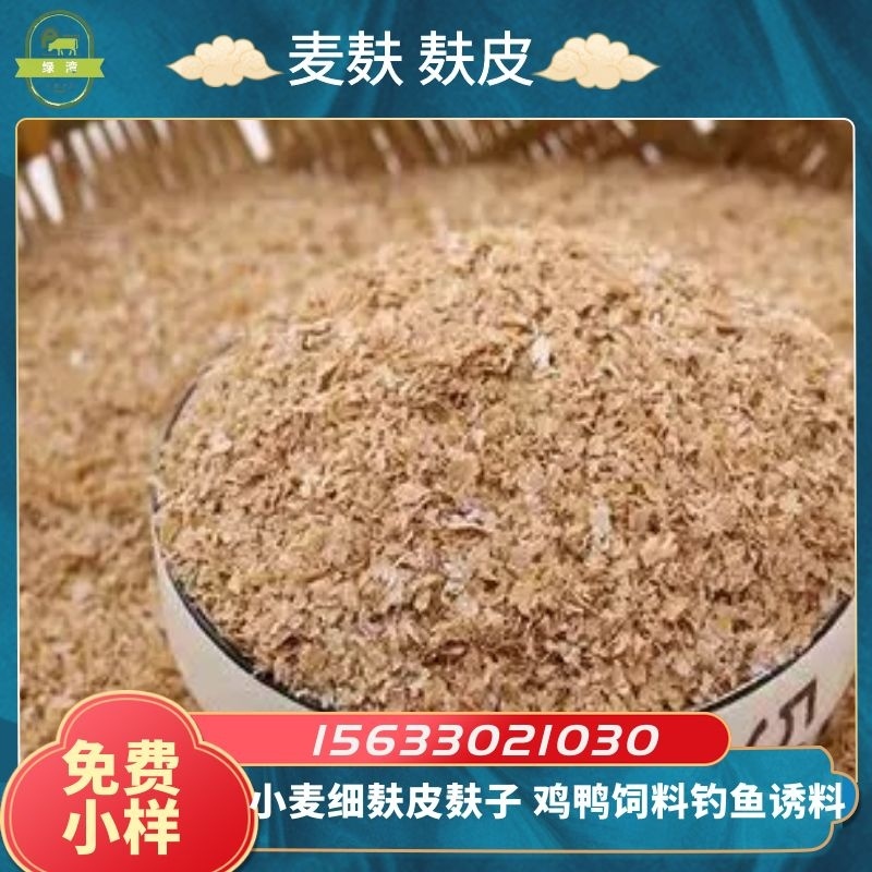 优质新鲜麦麸大小片混合麦麸质量有保障厂家直发猪牛羊饲料