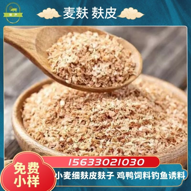 优质新鲜麦麸大小片混合麦麸质量有保障厂家直发猪牛羊饲料
